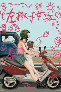 Poster to the movie "Left-Handed Girl" #1119645