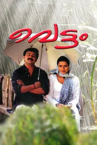 Poster to the movie "Vettam" #787352