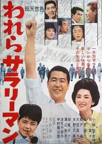 Poster to the movie "We Are Salarymen" #1050217