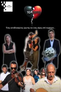 Poster to the movie "The Tertin" #753195