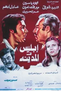 Poster to the movie "Satan in the City" #856407