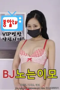 Poster to the movie "BJ Aunt" #1044425