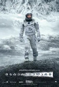 Poster to the movie "Interstellar" #789382