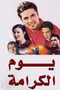 Poster to the movie "Dignity Day" #843313