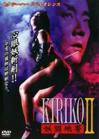 Poster to the movie "Kiriko" #730791