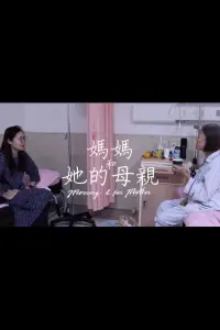 Poster to the movie "Mommy and Her Mother" #785268