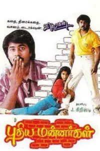 Poster to the movie "Pudhiya Mannargal" #862853