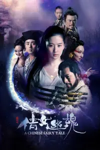 Poster to the movie "A Chinese Fairy Tale" #1049232