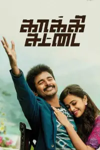 Poster to the movie "Kaaki Sattai" #1049898