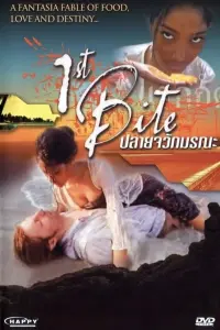 Poster to the movie "1st Bite" #722866