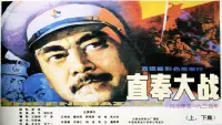 Backdrop to the movie "The Great Battle of Zhifeng" #844550