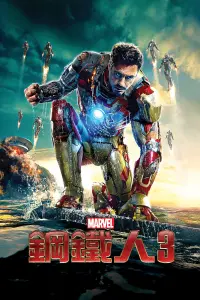 Poster to the movie "Iron Man 3" #724930