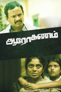 Poster to the movie "Aarohanam" #880011