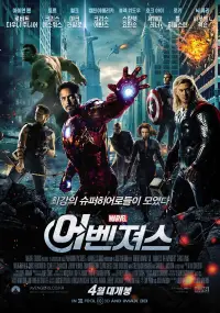 Poster to the movie "The Avengers" #901050
