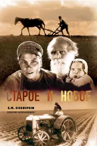 Poster to the movie "The General Line" #771522