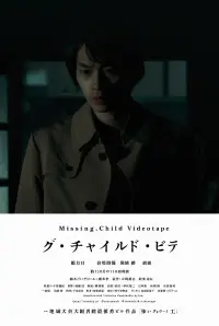 Poster to the movie "Missing Child Videotape" #704645