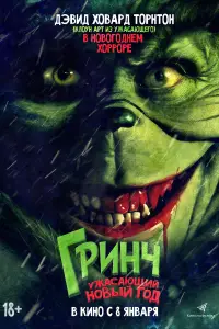 Poster to the movie "The Mean One" #1152283