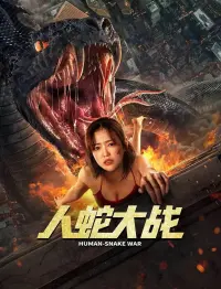 Poster to the movie "Human Snake War" #703482