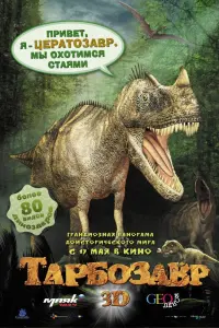 Poster to the movie "Speckles: The Tarbosaurus" #786666