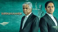 Backdrop to the movie "Yuddhakaanda Chapter 2" #803818