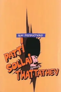Poster to the movie "Patti Sollai Thattathe" #856062