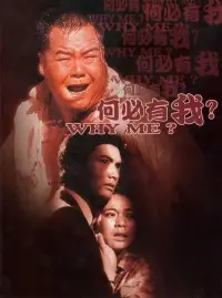 Poster to the movie "Why Me?" #894680