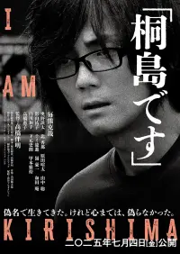 Poster to the movie "I Am Kirishima" #790152