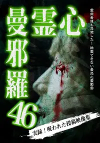 Poster to the movie "Psychic Manjara 46" #475910
