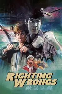 Poster to the movie "Righting Wrongs" #1041064