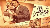 Backdrop to the movie "Qadam Al Kheir" #855642