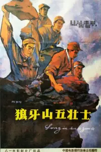 Poster to the movie "Five heroes on Langya Mountain" #1195537