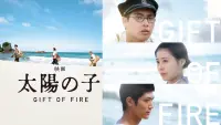 Backdrop to the movie "Gift of Fire" #836583