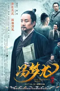 Poster to the movie "Feng Menglong