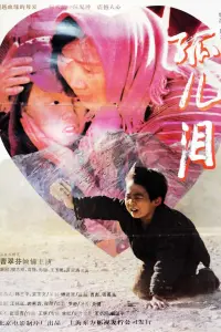 Poster to the movie "Orphan Tears" #847584