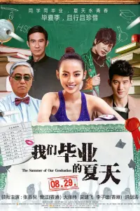 Poster to the movie "The Summer of Our Graduation" #838956