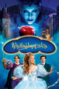 Poster to the movie "Enchanted" #887269