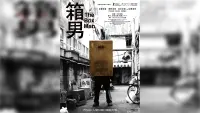 Backdrop to the movie "The Box Man" #670749