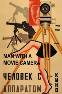 Poster to the movie "Man with a Movie Camera" #986628