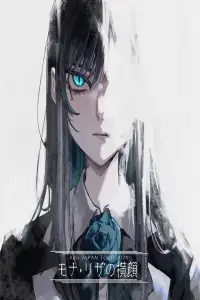 Poster to the movie "Ado - モナ・リザの横顔" #1006286