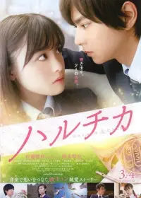 Poster to the movie "Haruta & Chika" #1254674