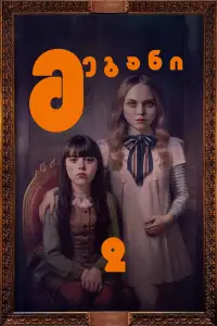 Poster to the movie "M3GAN 2.0" #866884