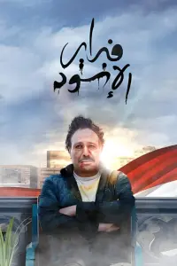 Poster to the movie "Black February" #848939