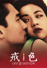 Poster to the movie "Lust, Caution" #931673