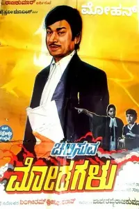 Poster to the movie "Chalisuva Modagalu" #856066