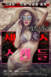 Poster to the movie "18 Year Old Muscle Queen Seong-hye