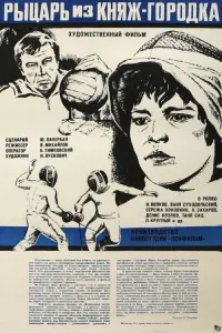 Poster to the movie "The Knight of Prince Village" #847076