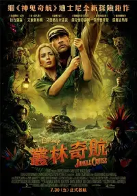 Poster to the movie "Jungle Cruise" #582745