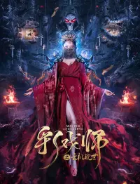 Poster to the movie "The Sorcery Master" #762465