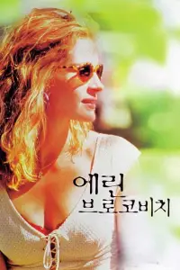 Poster to the movie "Erin Brockovich" #663586