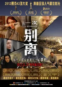 Poster to the movie "A Separation" #771791
